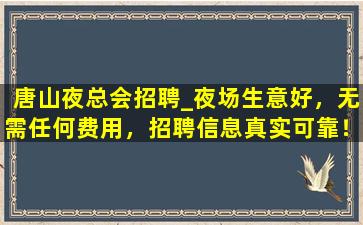 杭州夜总会招聘